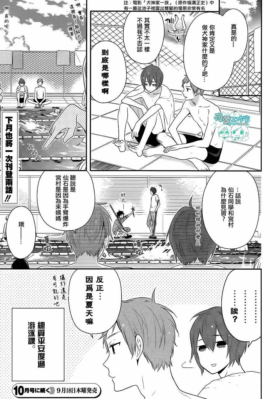 《崛与宫村》漫画 040集