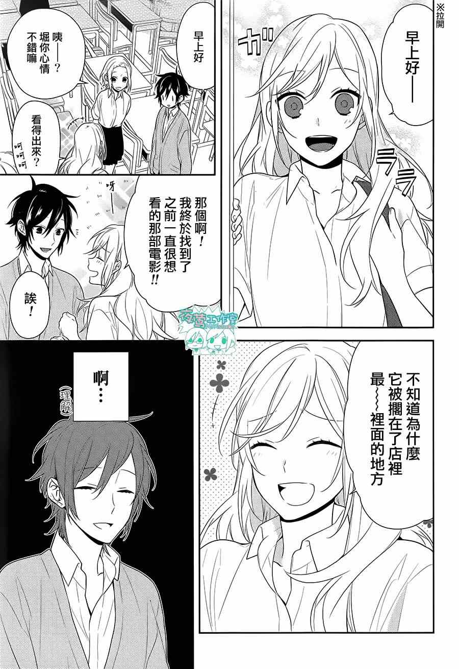 《崛与宫村》漫画 041集