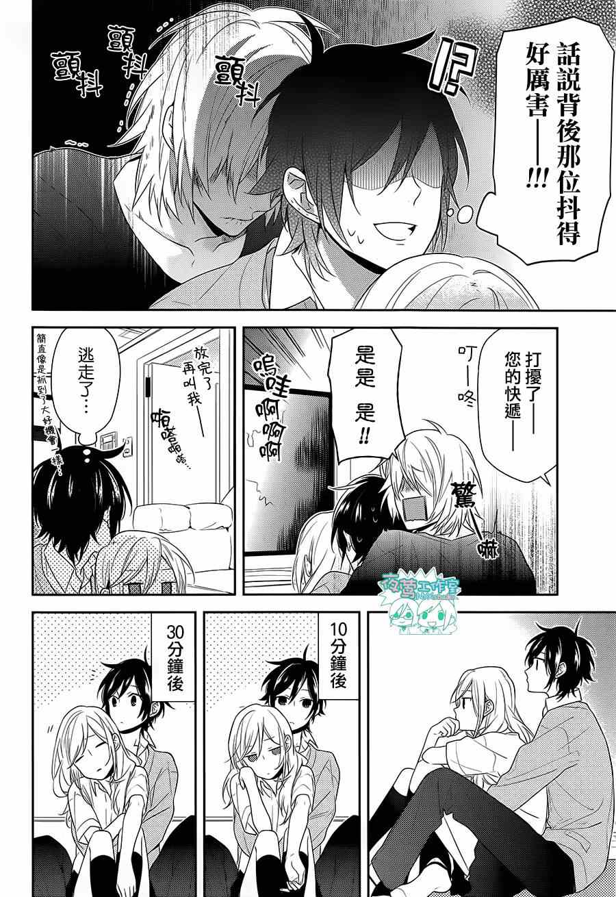 《崛与宫村》漫画 041集