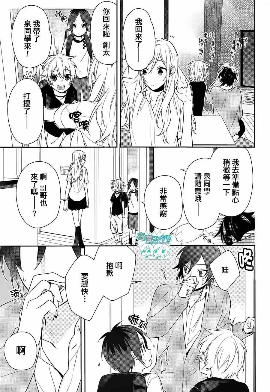 《崛与宫村》漫画 041集