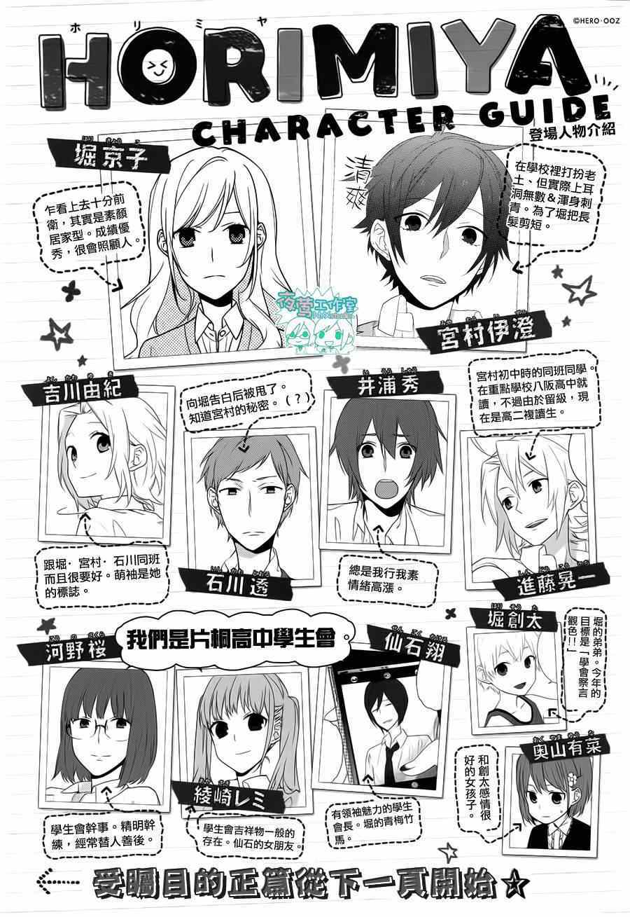 《崛与宫村》漫画 044集