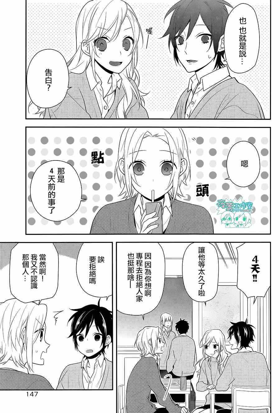 《崛与宫村》漫画 044集