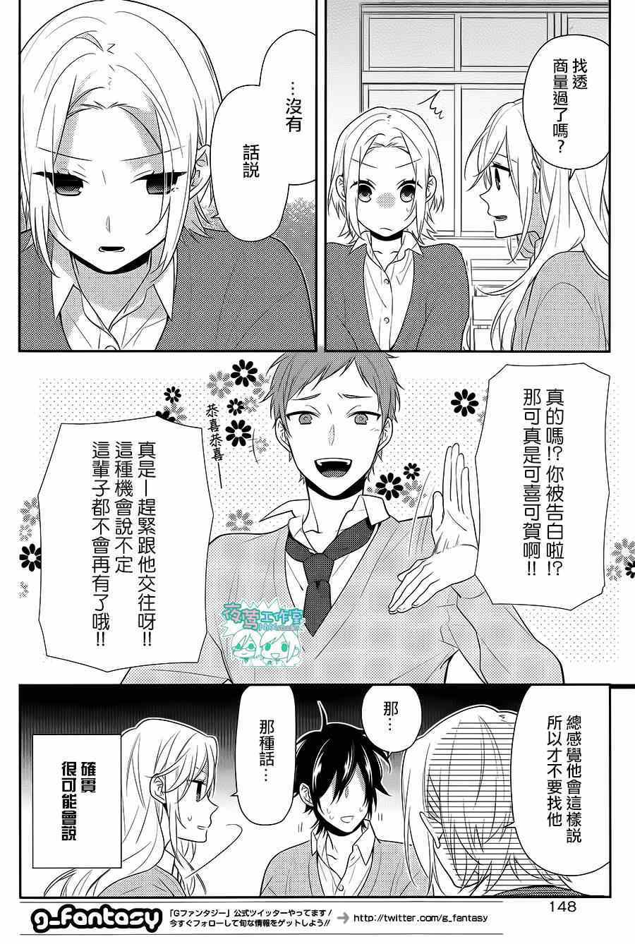 《崛与宫村》漫画 044集