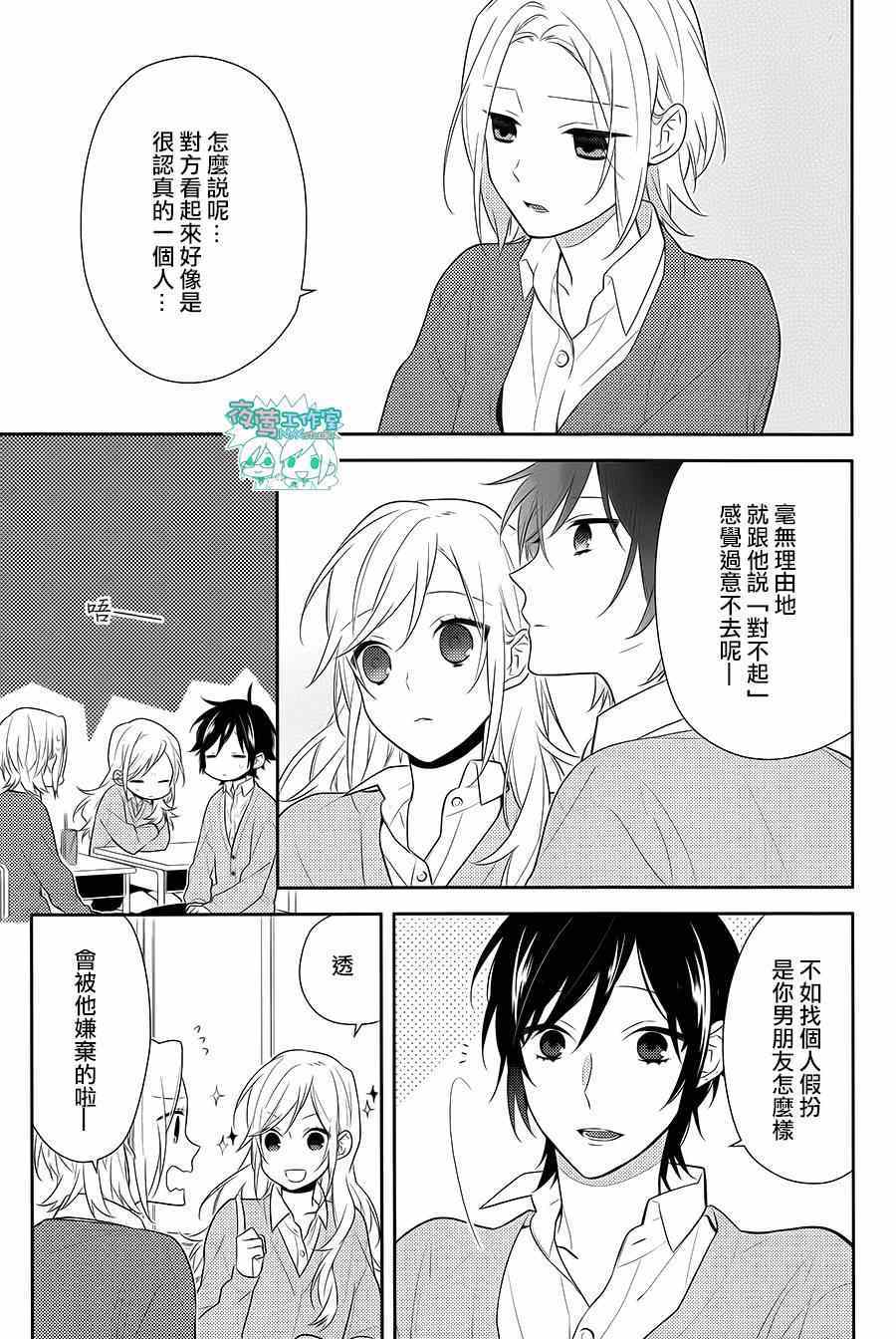 《崛与宫村》漫画 044集