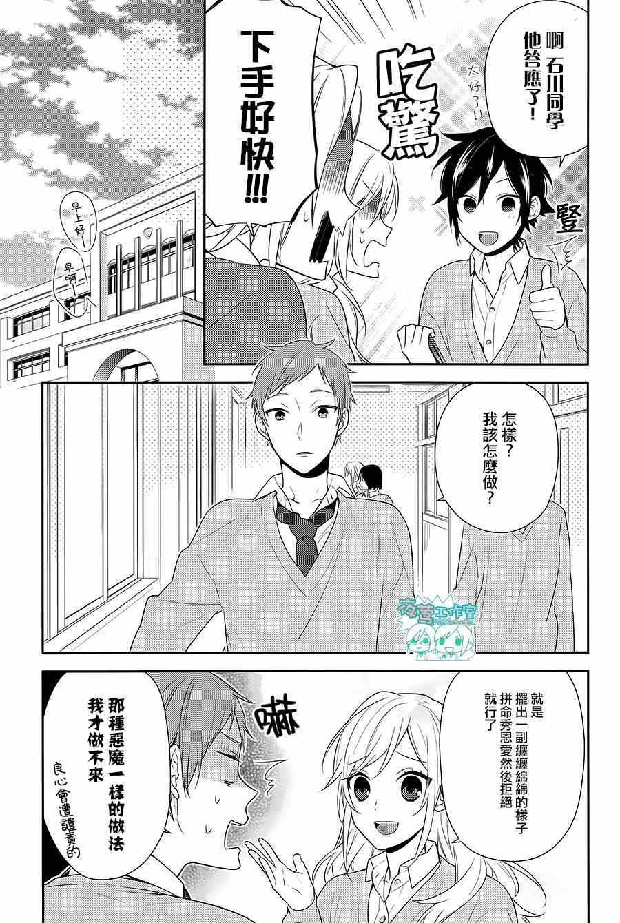 《崛与宫村》漫画 044集