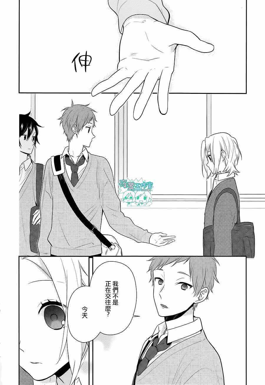 《崛与宫村》漫画 044集