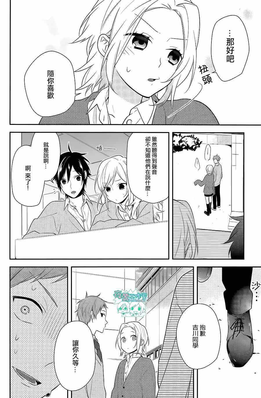 《崛与宫村》漫画 044集