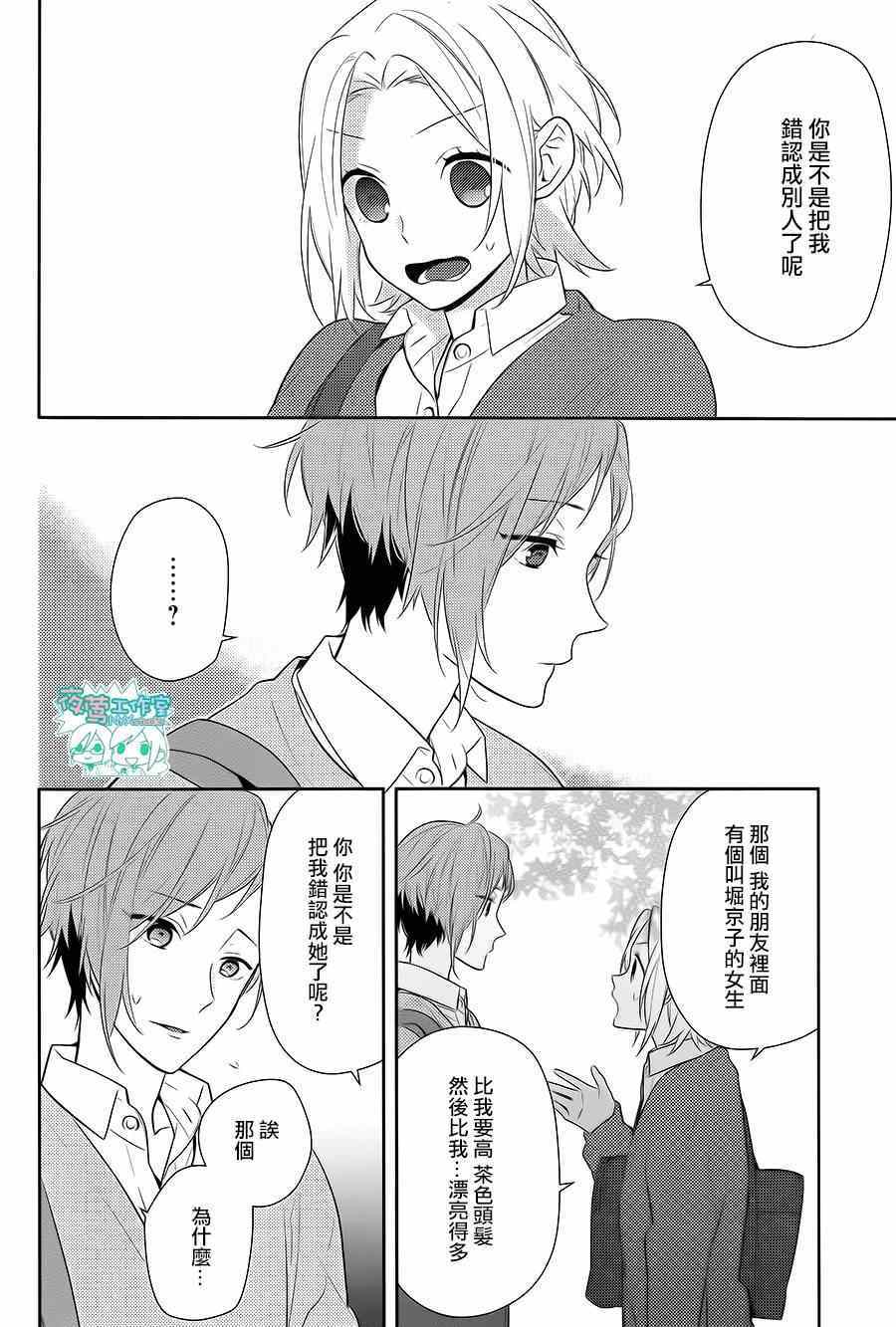 《崛与宫村》漫画 044集