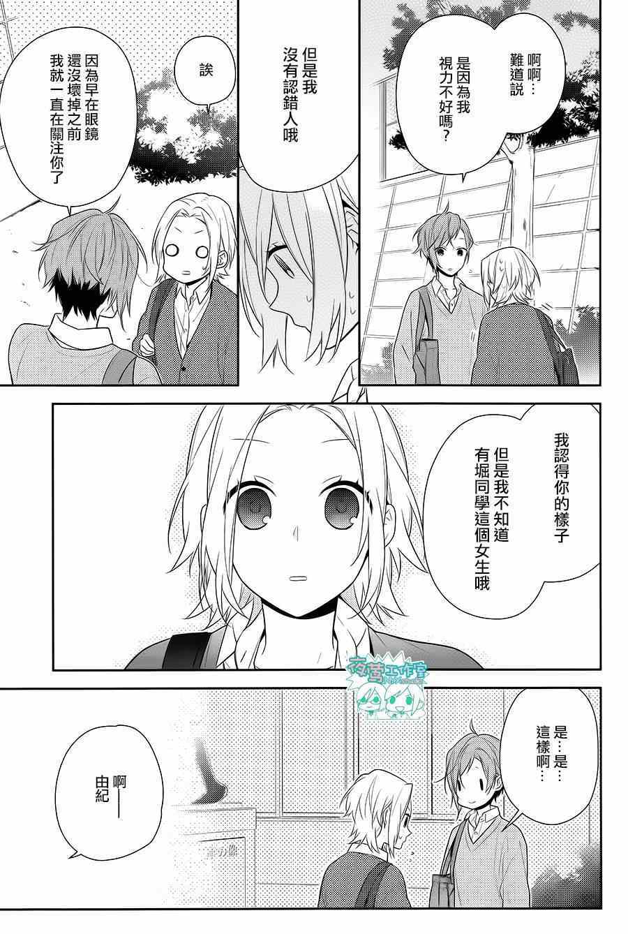 《崛与宫村》漫画 044集