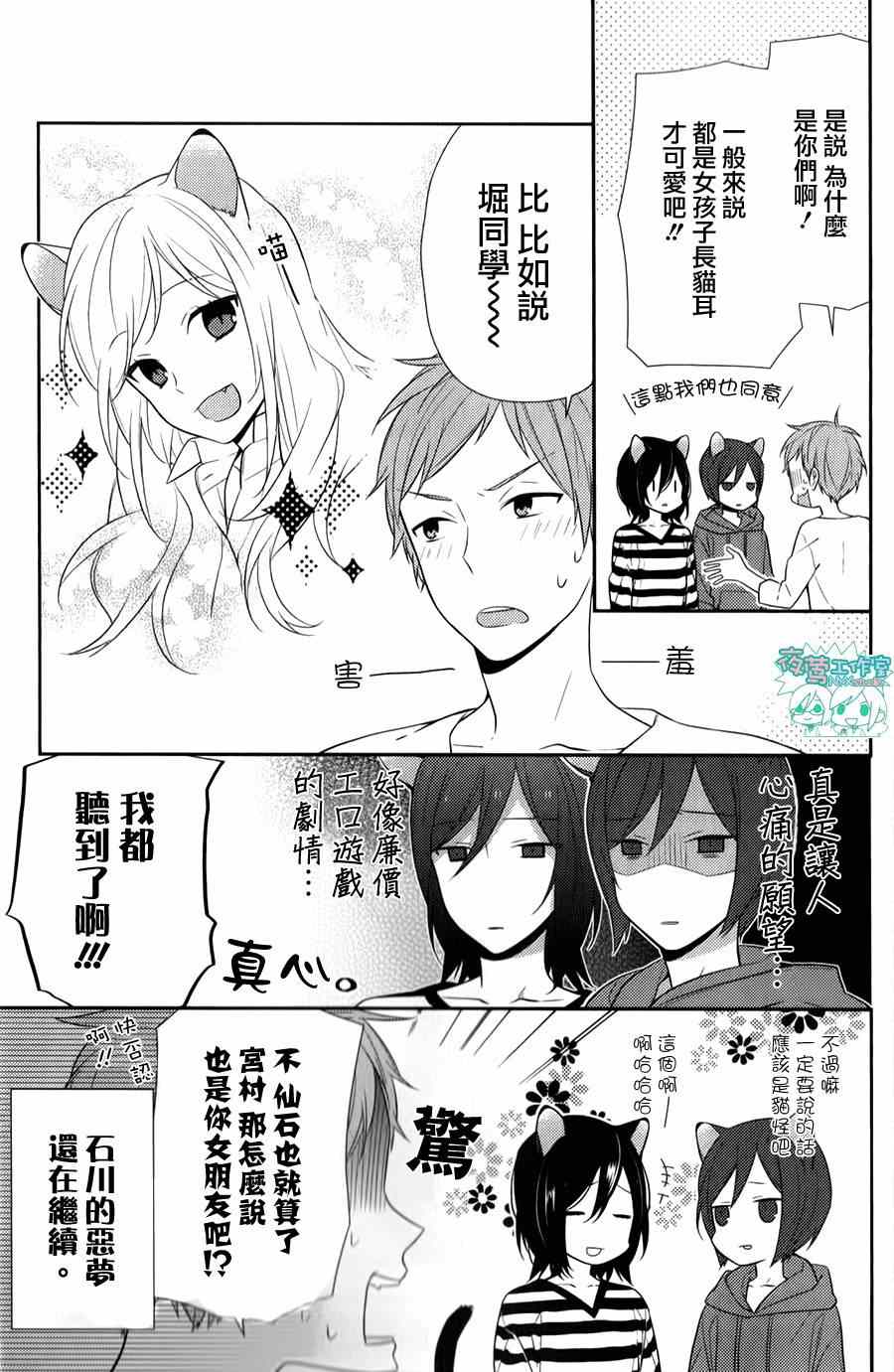 《崛与宫村》漫画 番外-猫宫村4