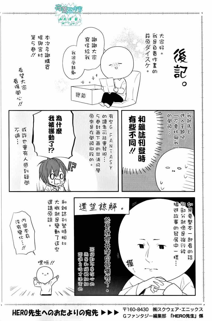 《崛与宫村》漫画 番外-猫宫村4