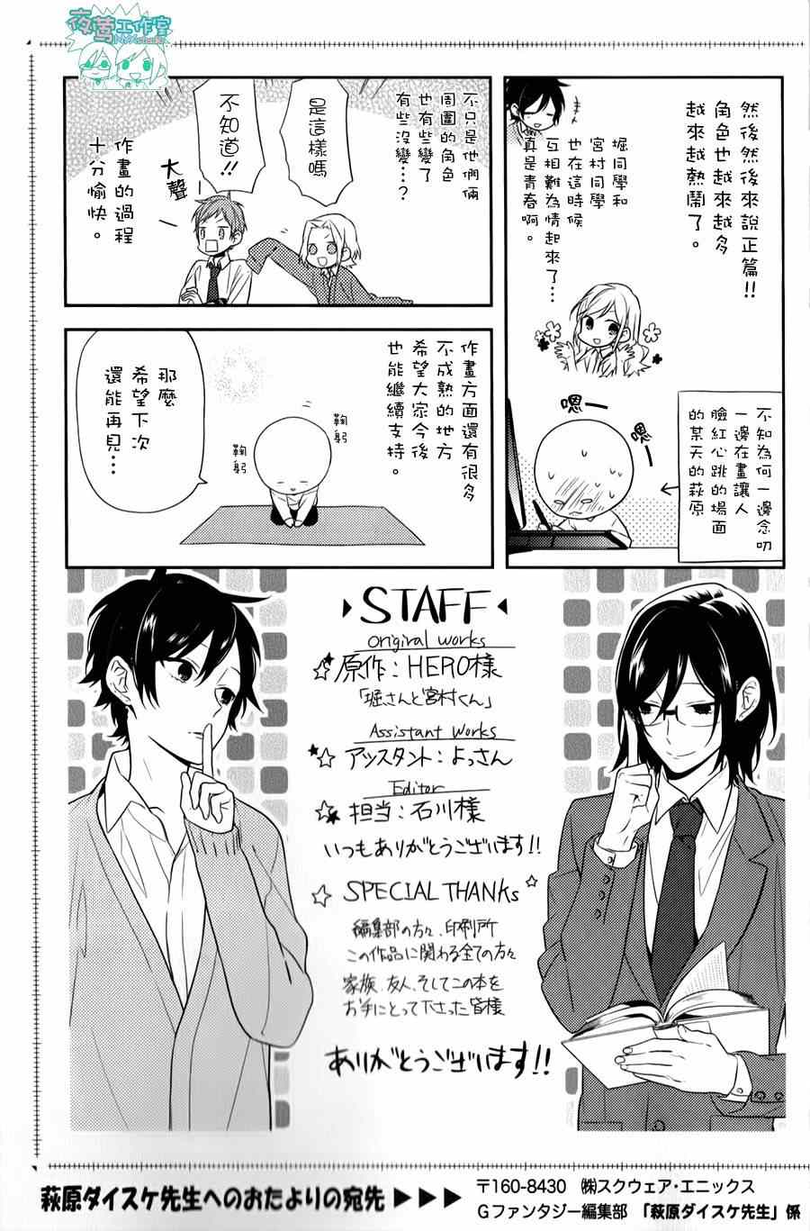 《崛与宫村》漫画 番外-猫宫村4