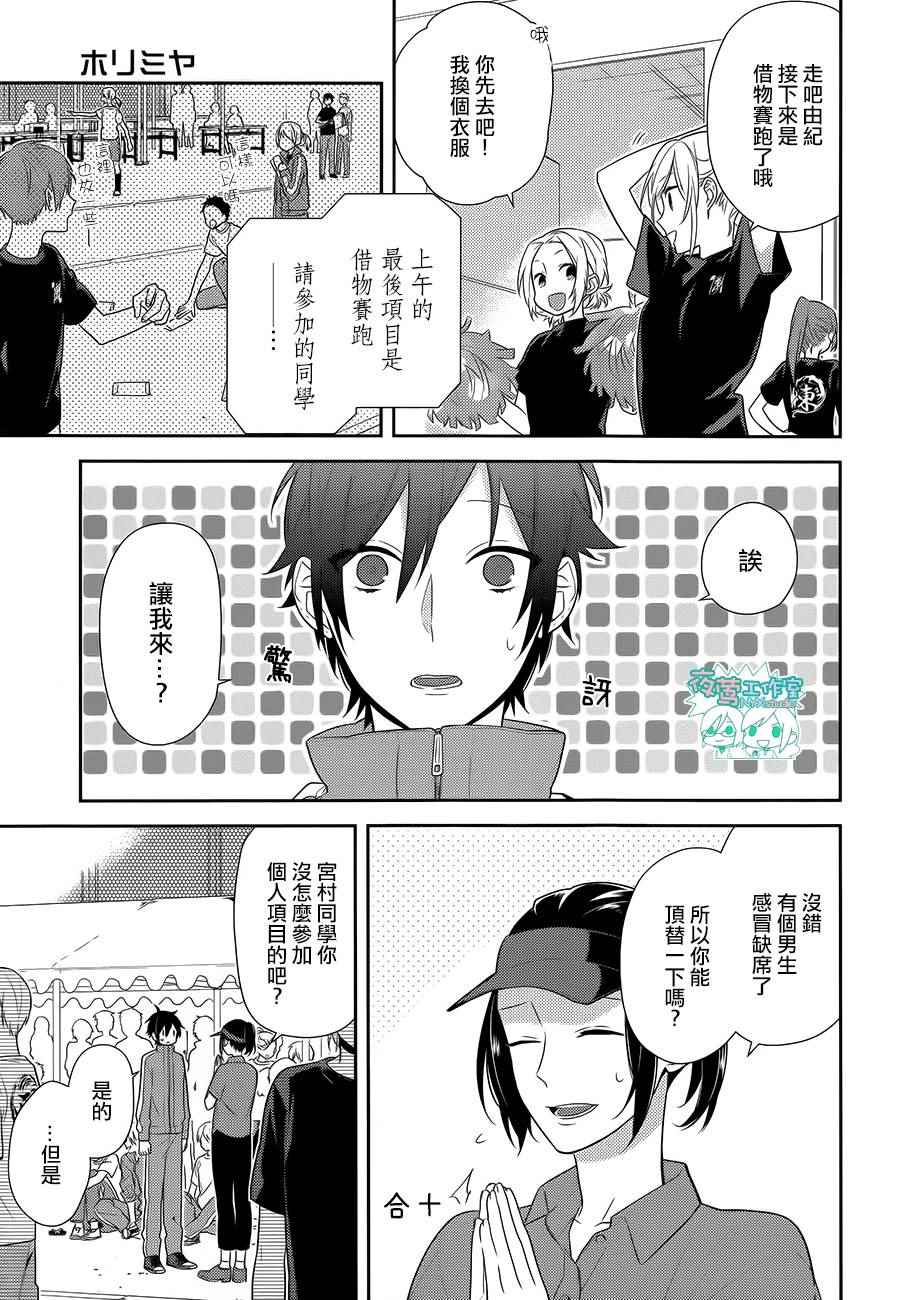 《崛与宫村》漫画 052集