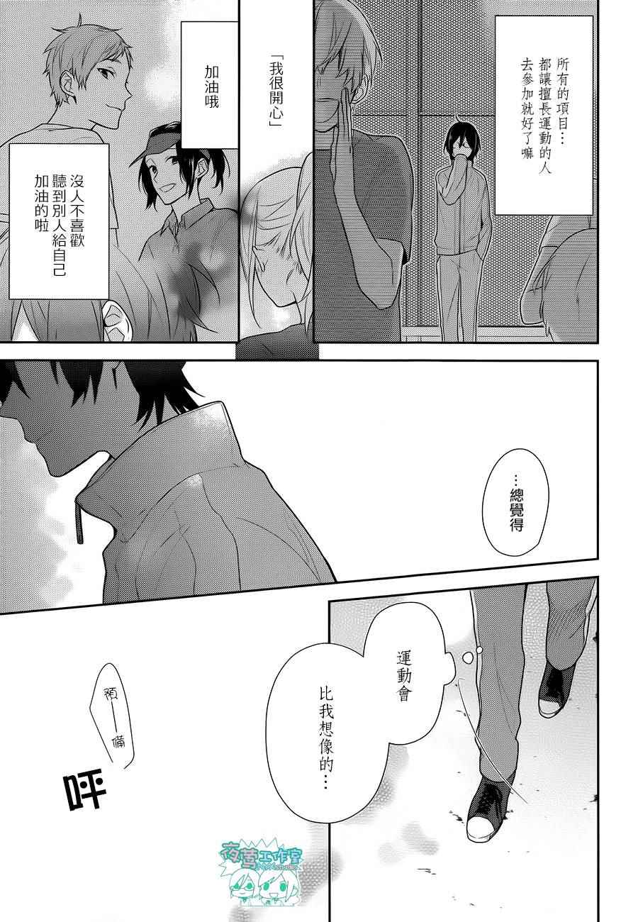 《崛与宫村》漫画 052集