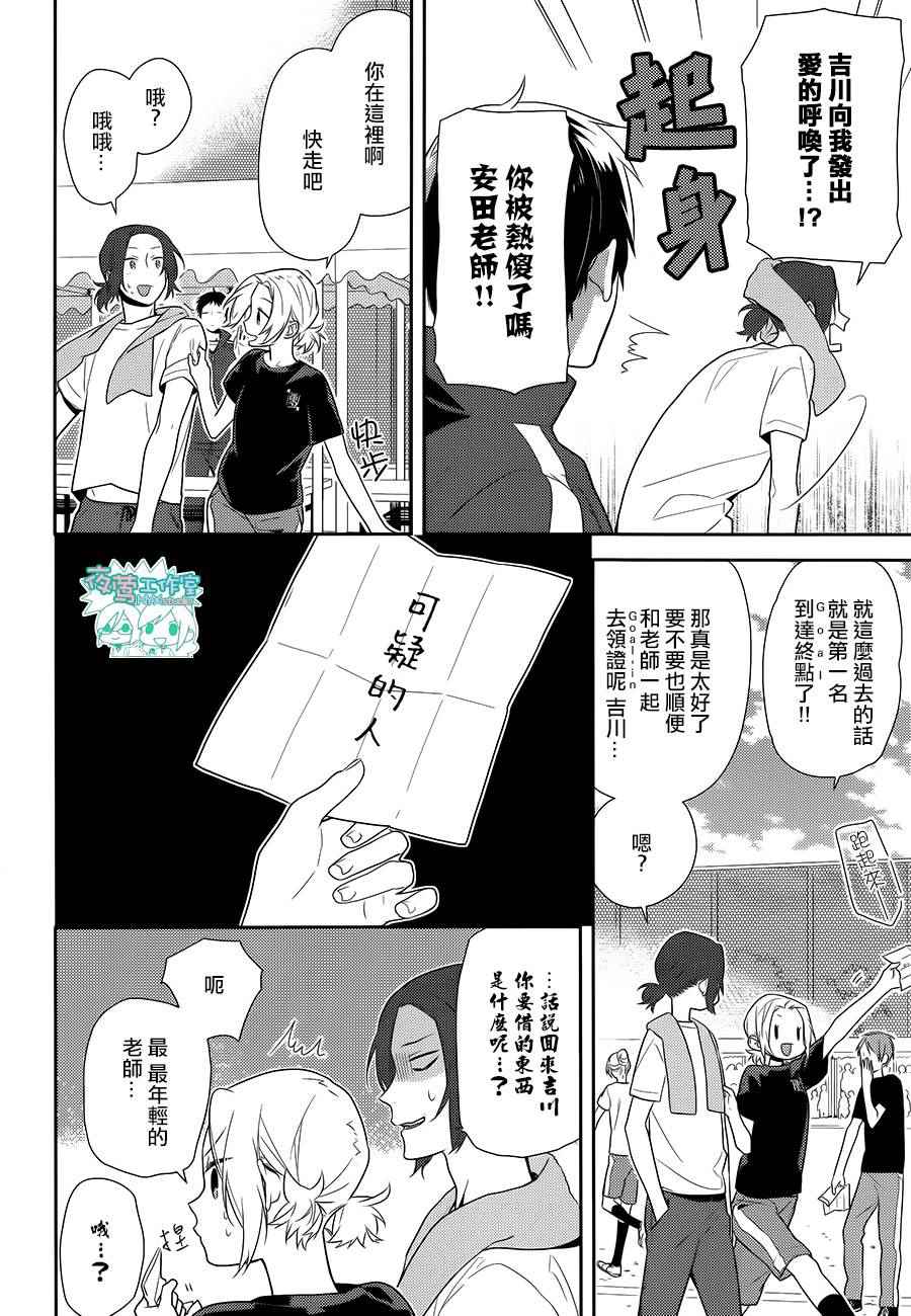 《崛与宫村》漫画 052集