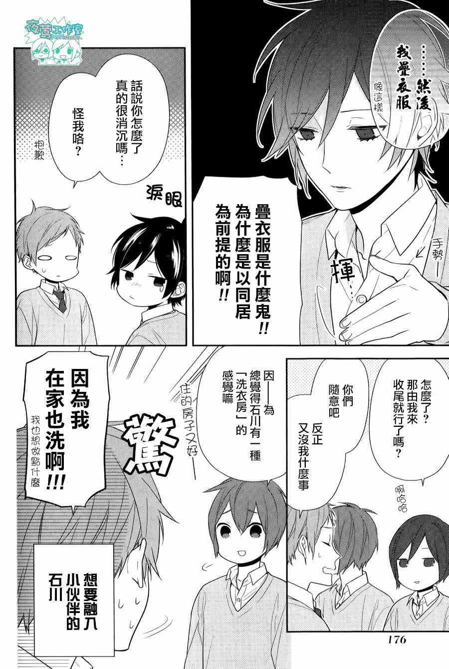 《崛与宫村》漫画 喵村6