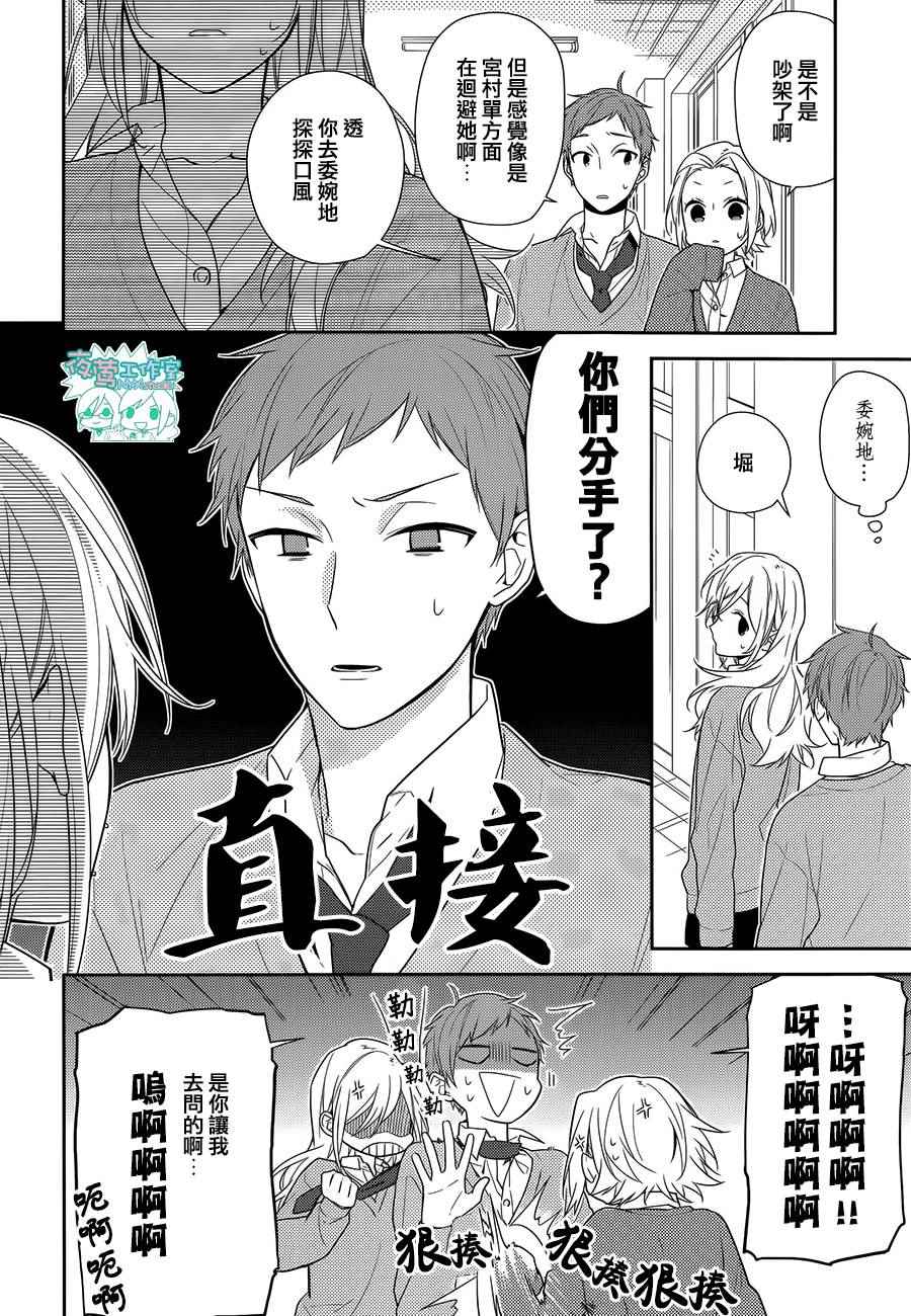 《崛与宫村》漫画 056话