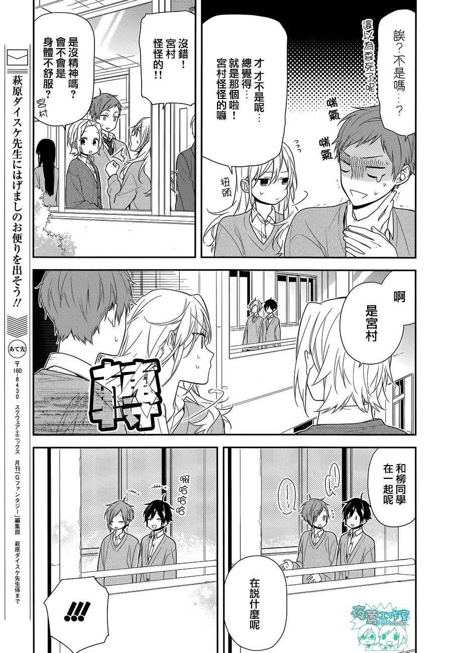 《崛与宫村》漫画 056话