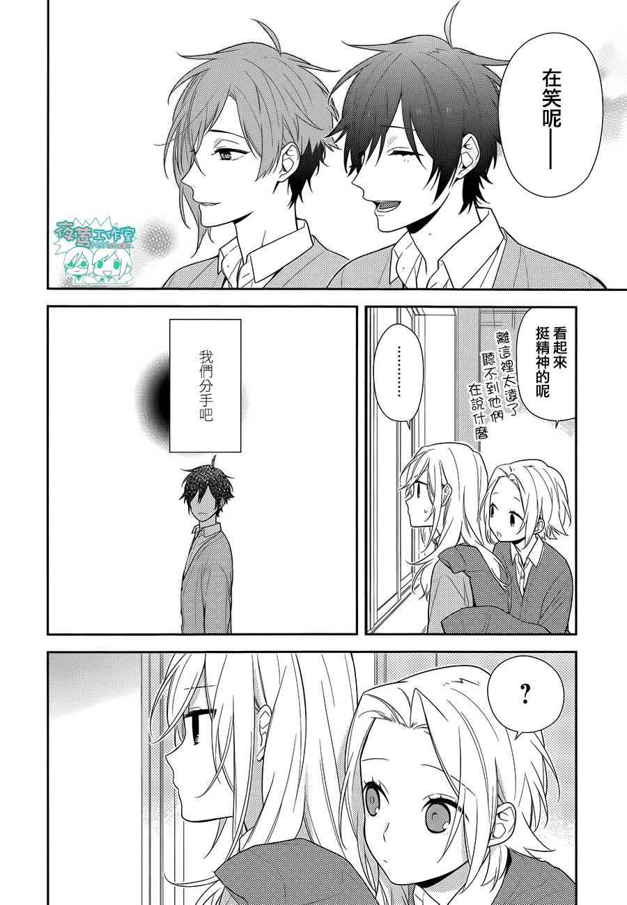 《崛与宫村》漫画 056话