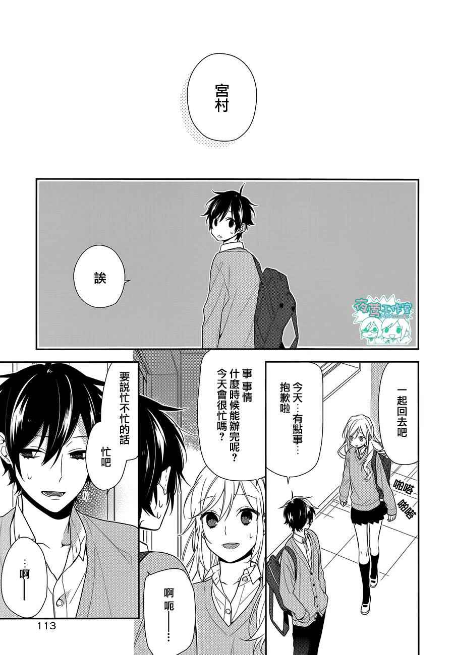 《崛与宫村》漫画 056话