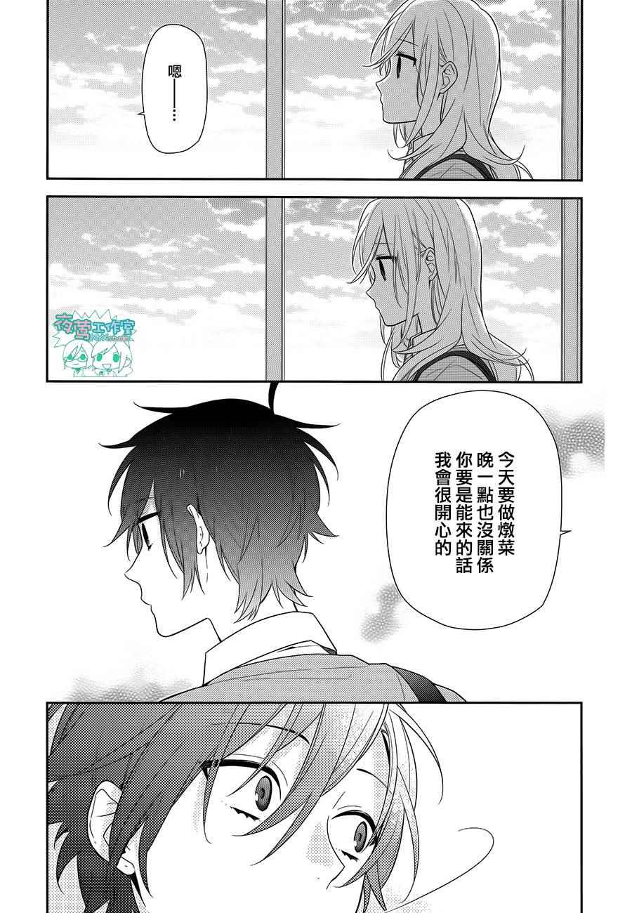 《崛与宫村》漫画 056话