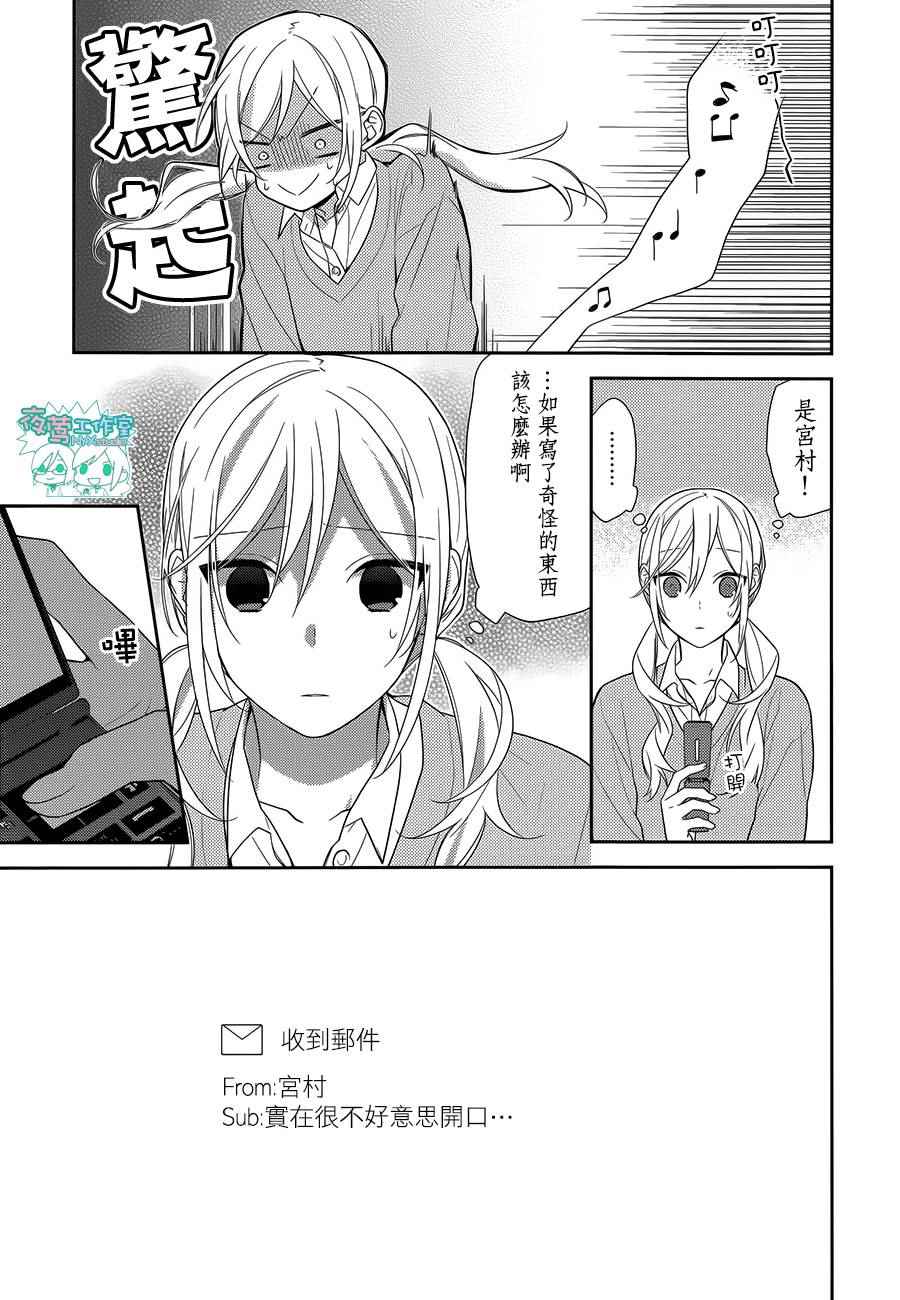 《崛与宫村》漫画 056话