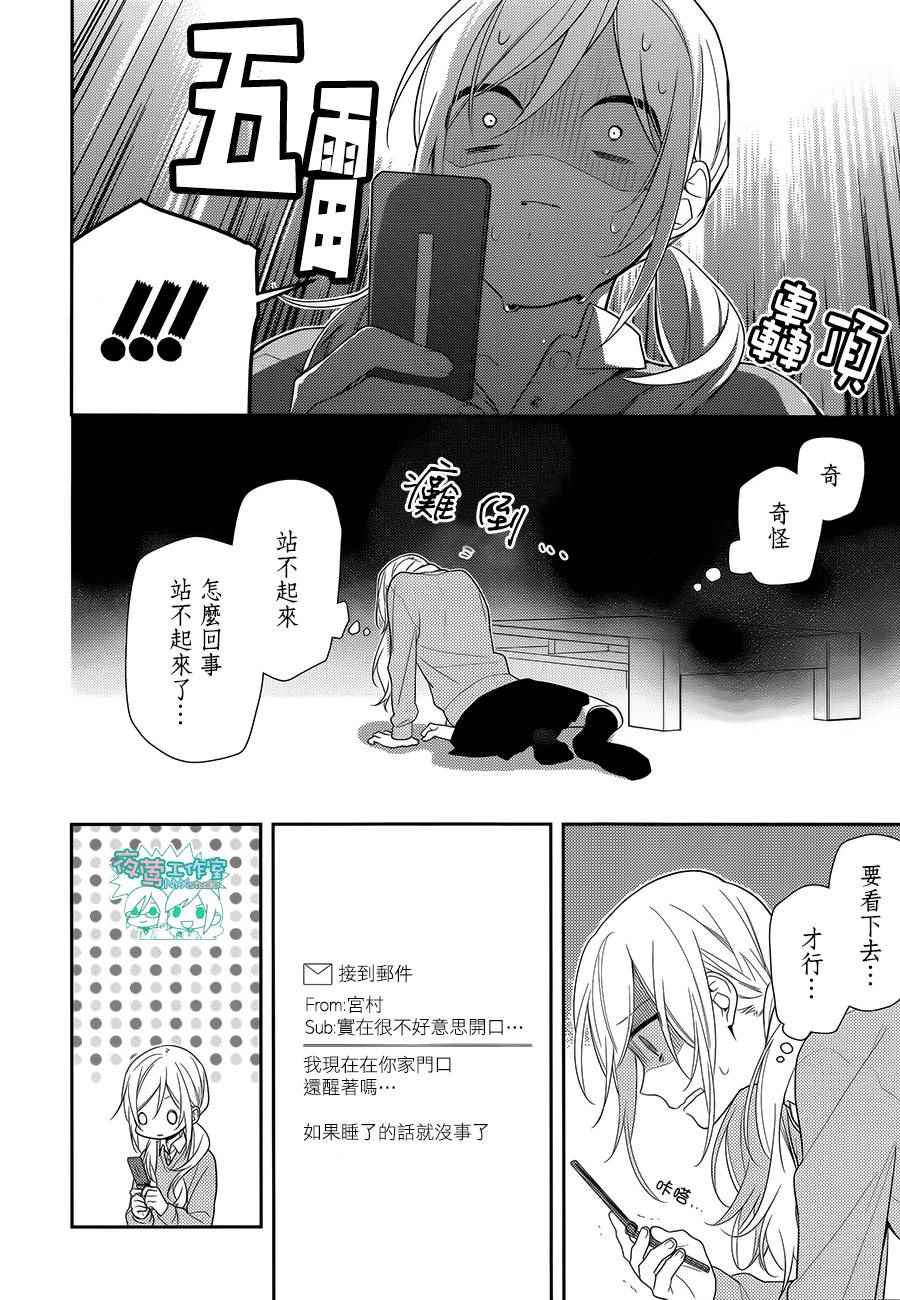 《崛与宫村》漫画 056话