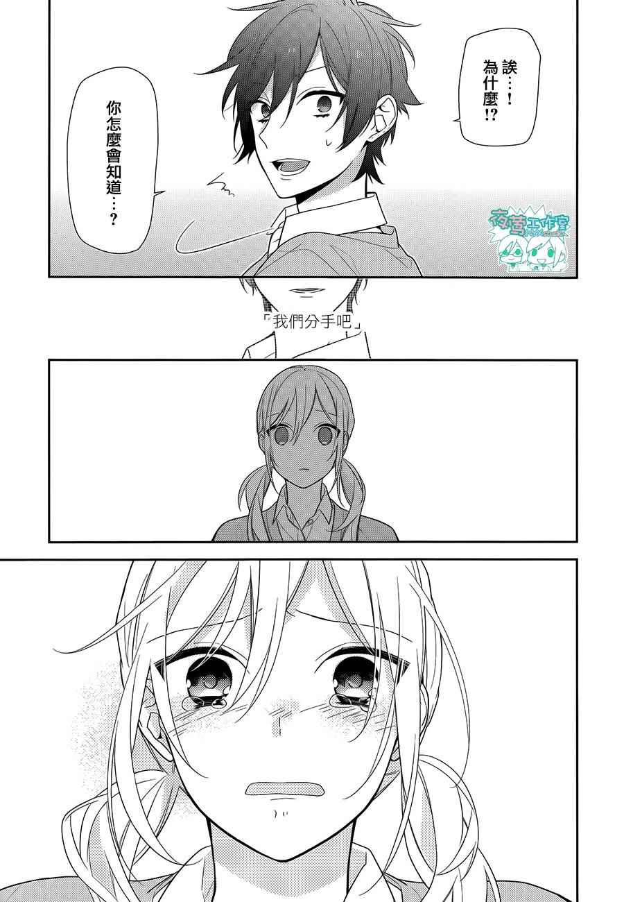 《崛与宫村》漫画 056话