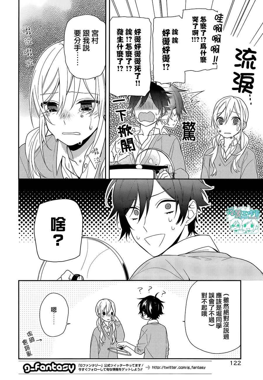 《崛与宫村》漫画 056话