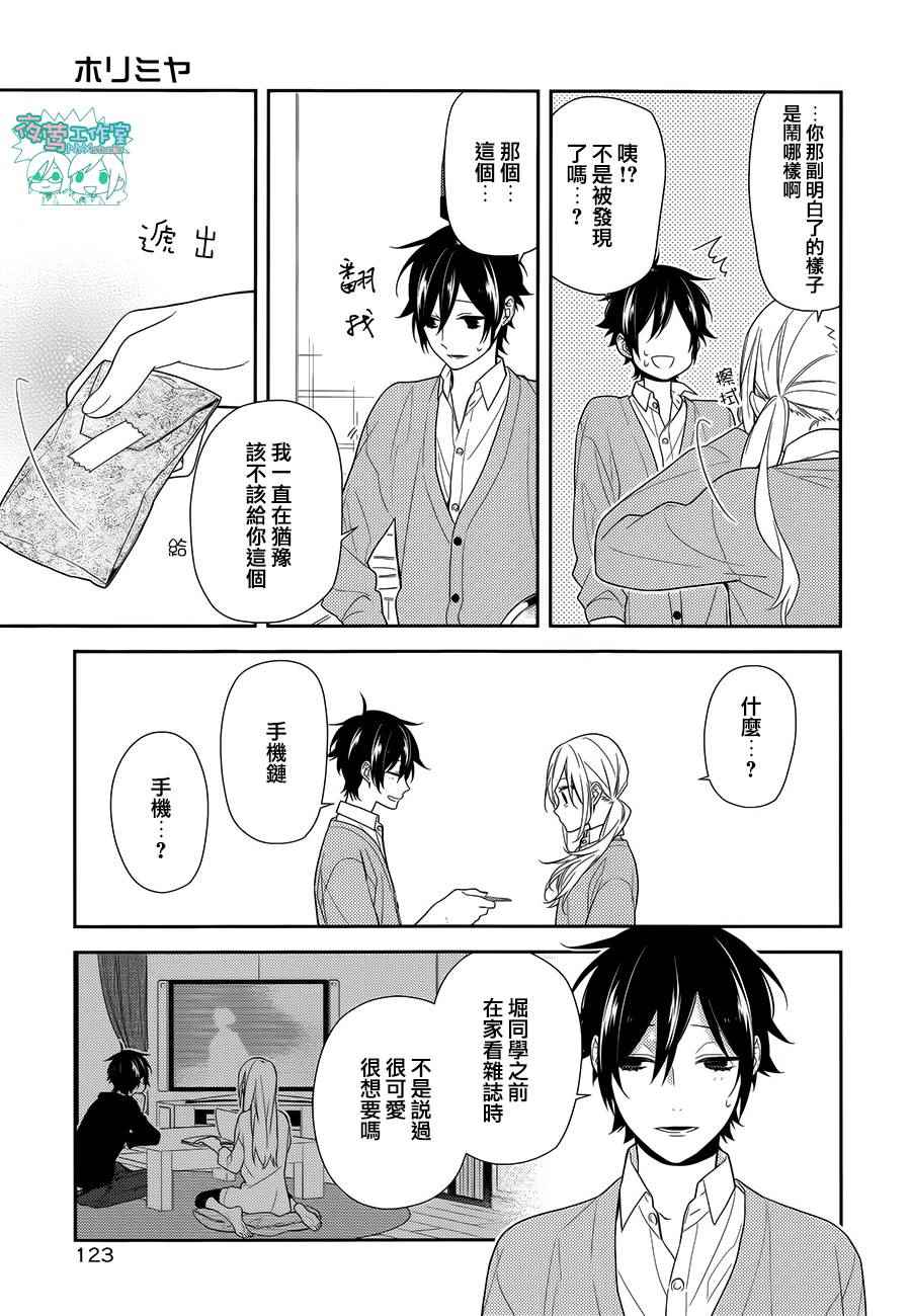 《崛与宫村》漫画 056话