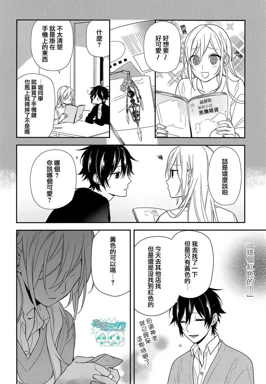 《崛与宫村》漫画 056话