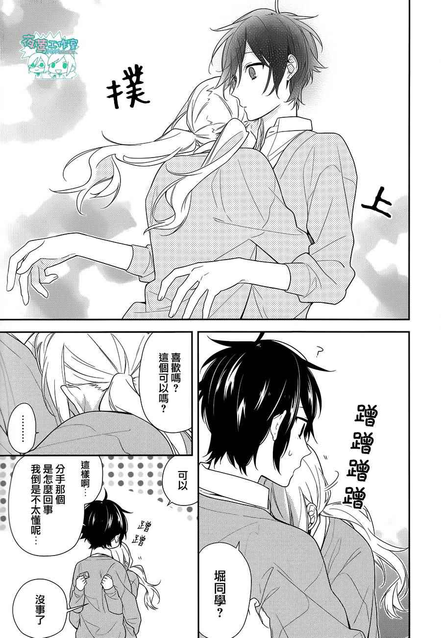 《崛与宫村》漫画 056话