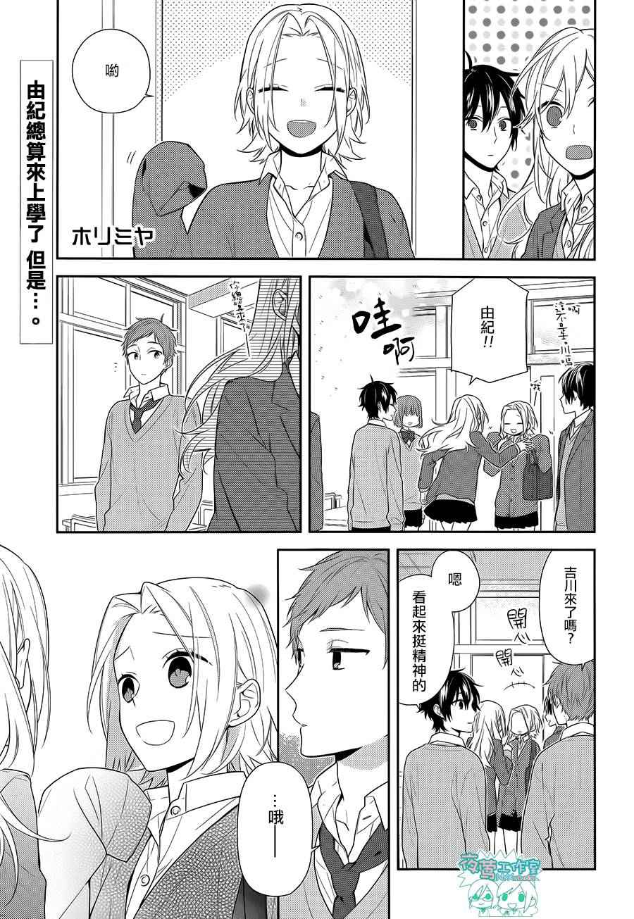 《崛与宫村》漫画 059话