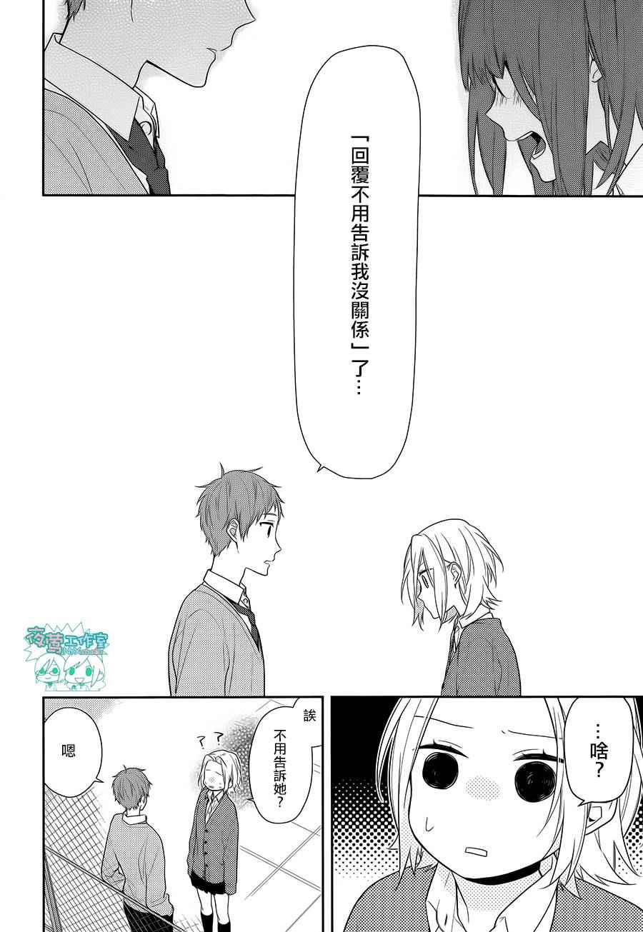 《崛与宫村》漫画 059话