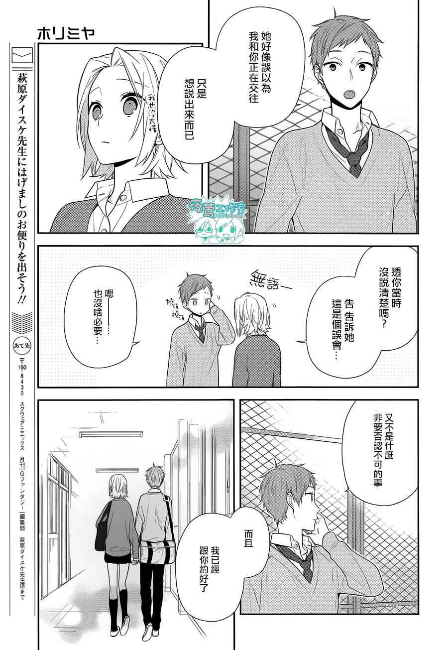 《崛与宫村》漫画 059话