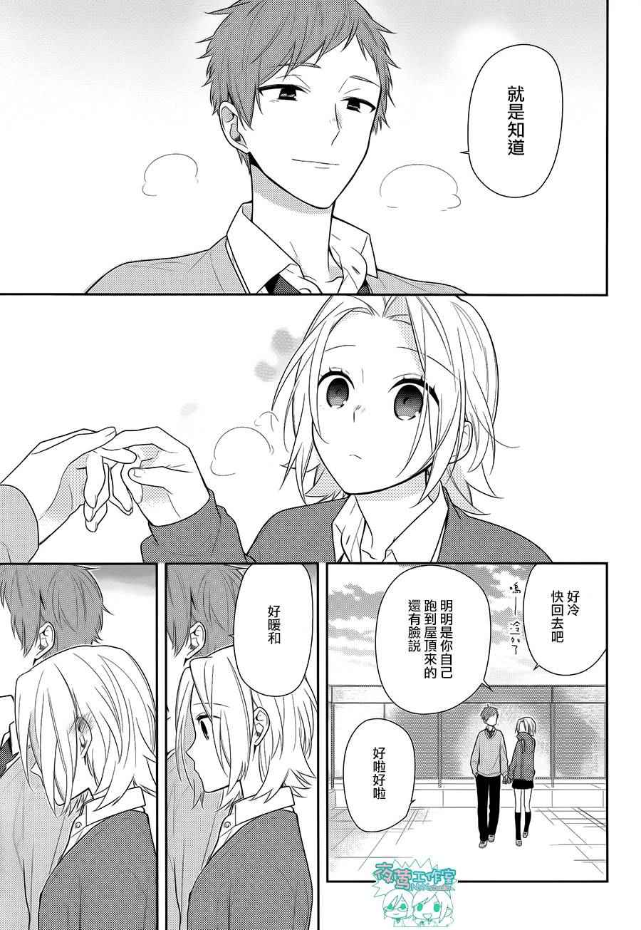 《崛与宫村》漫画 059话