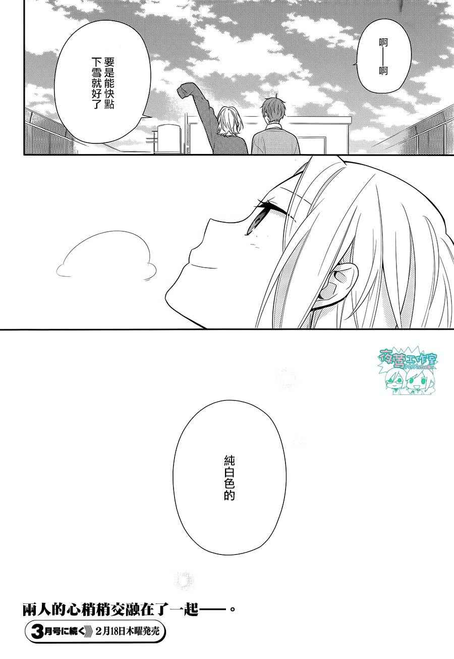 《崛与宫村》漫画 059话