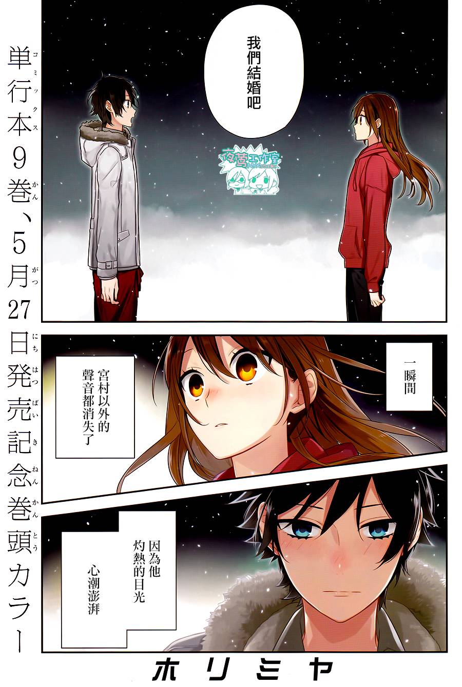 《崛与宫村》漫画 064话