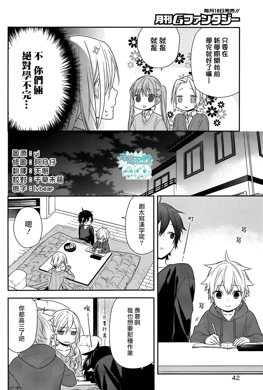 《崛与宫村》漫画 064话