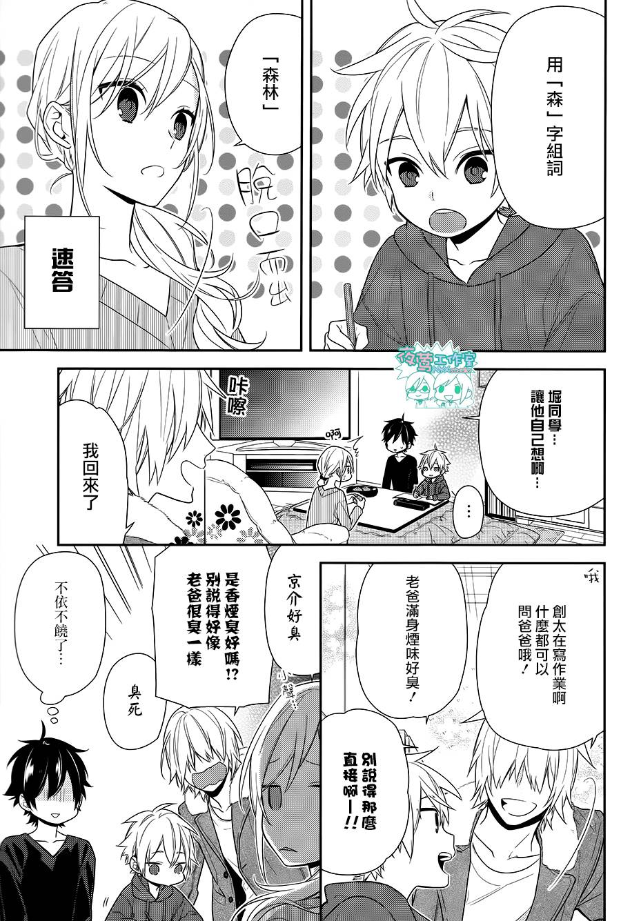 《崛与宫村》漫画 064话