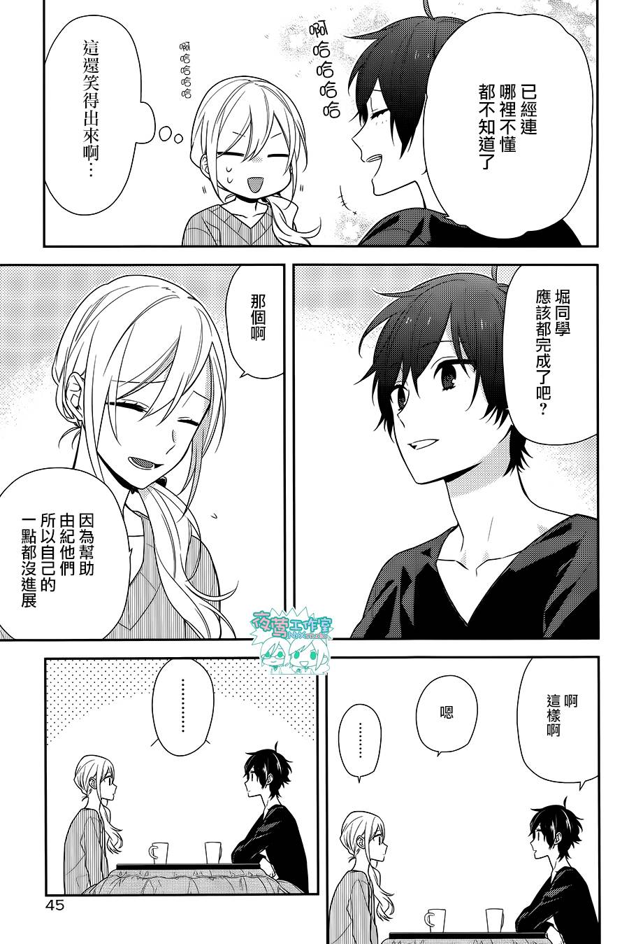 《崛与宫村》漫画 064话