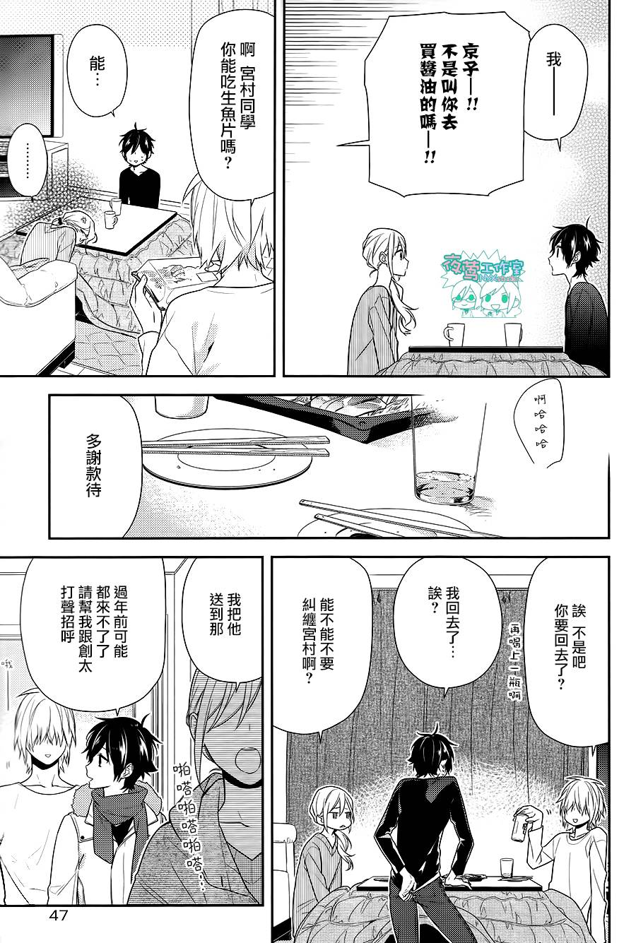 《崛与宫村》漫画 064话