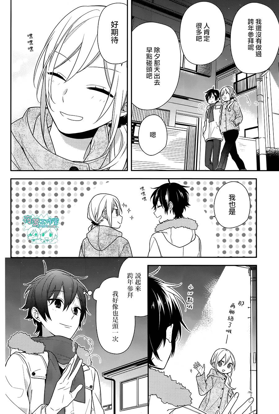 《崛与宫村》漫画 064话