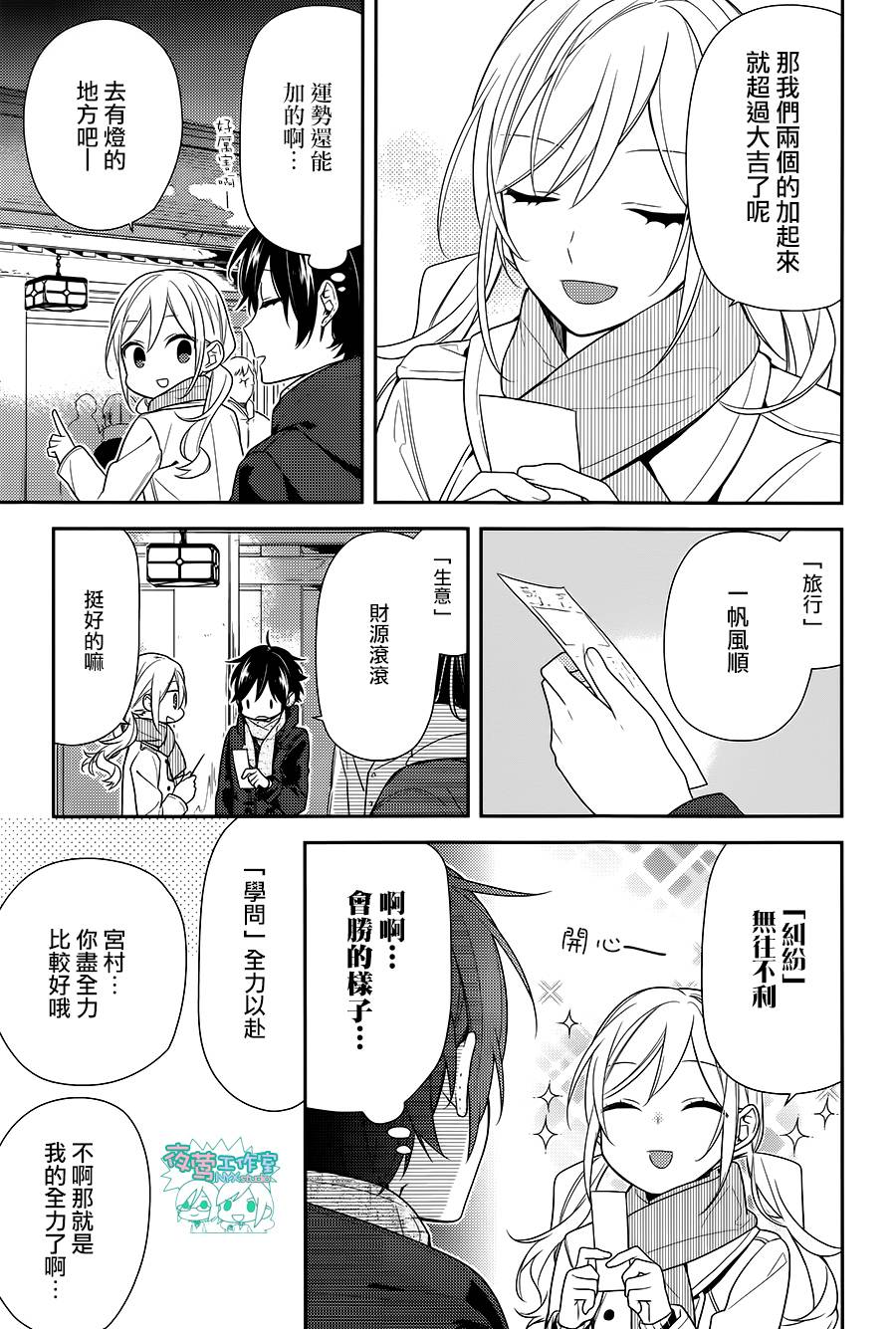 《崛与宫村》漫画 064话