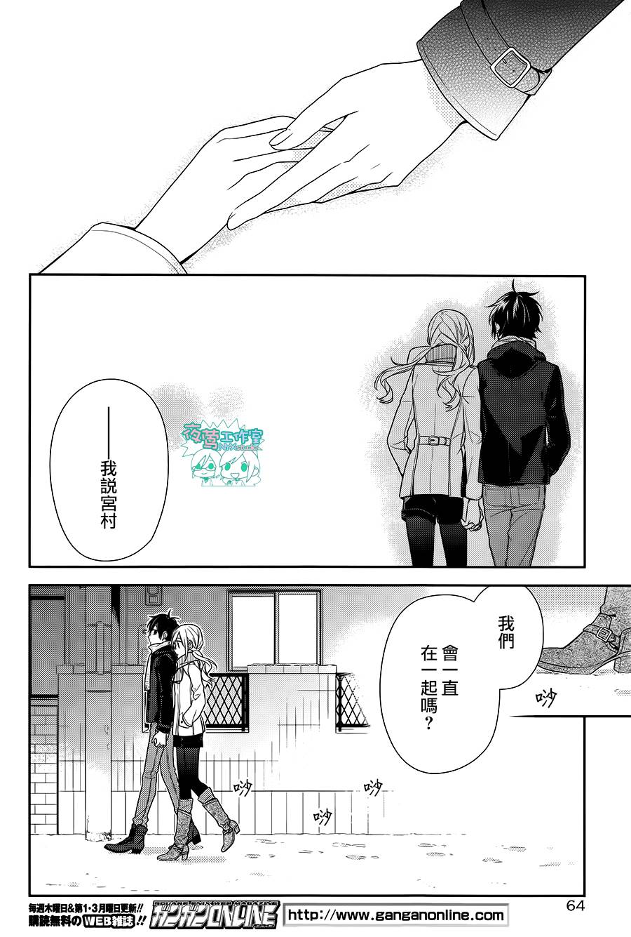 《崛与宫村》漫画 064话