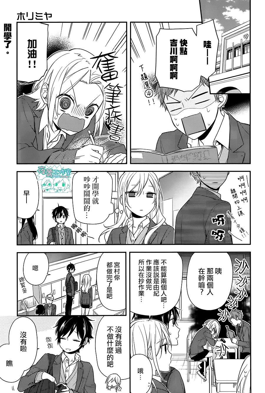 《崛与宫村》漫画 065话