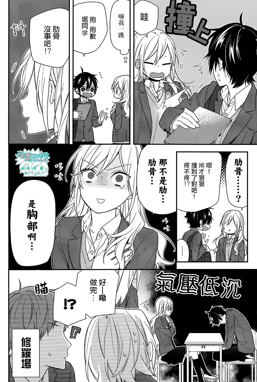 《崛与宫村》漫画 065话