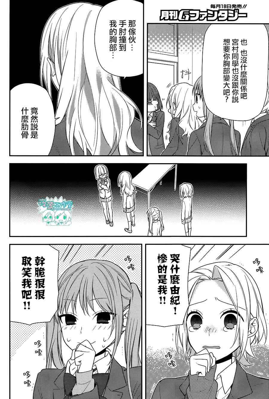 《崛与宫村》漫画 065话