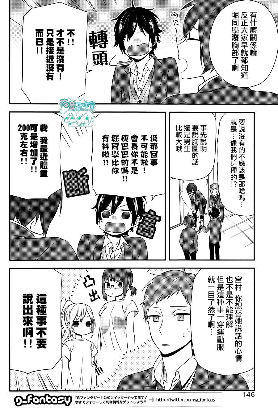 《崛与宫村》漫画 065话