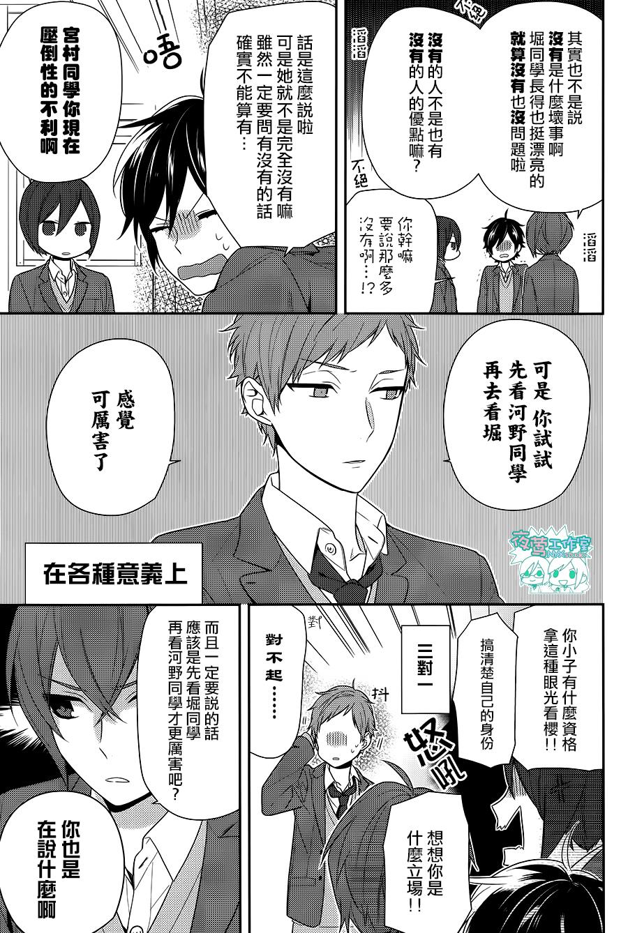 《崛与宫村》漫画 065话